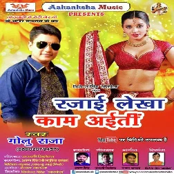 Rajai Lekha Kaam Aiti