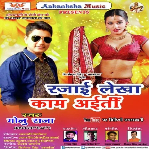 Rajai Lekha Kaam Aiti