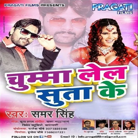 Chumma Lela Suta Ke