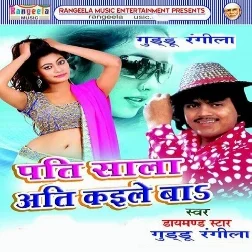 Bhatar Ke Aachar Khaibu