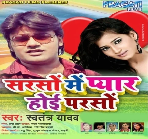Sarso Me Pyar Hoi Parso