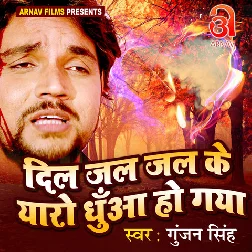 Dil Jal Jal Ke Yaro Dhua Ho Gaya - Sad Song