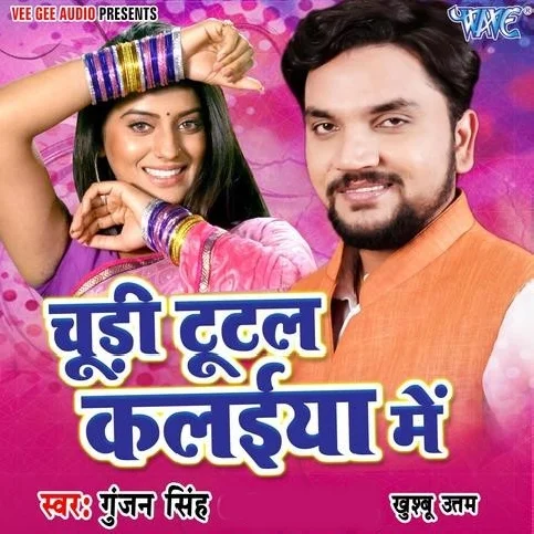 Chudi Tootal Kalaiya Me