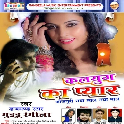 Babu Saheb Ke Beta Patake Chumma Lela