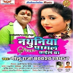 Aho Dhan Pagal Banawale Ba Nak Ke Nathuniya