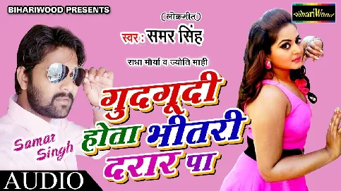 Gudgudi Hota Bhitri Darar Pa