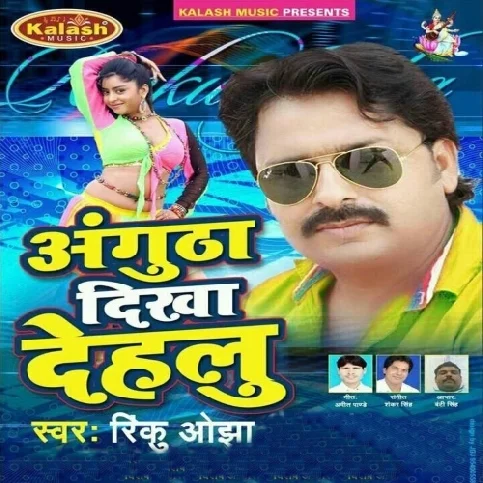 Anguth Dikha Dihalu