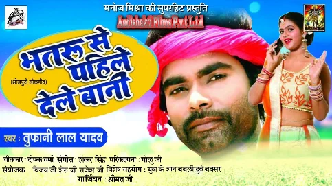Bhatru Se Pahile Dele Bani