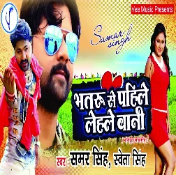 Bhatru Se Pahile Lele Bani