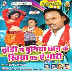 Dhorhi Me Buniya Chhan Ke Khiyada