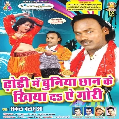 Dhorhi Me Buniya Chhan Ke Khiyada