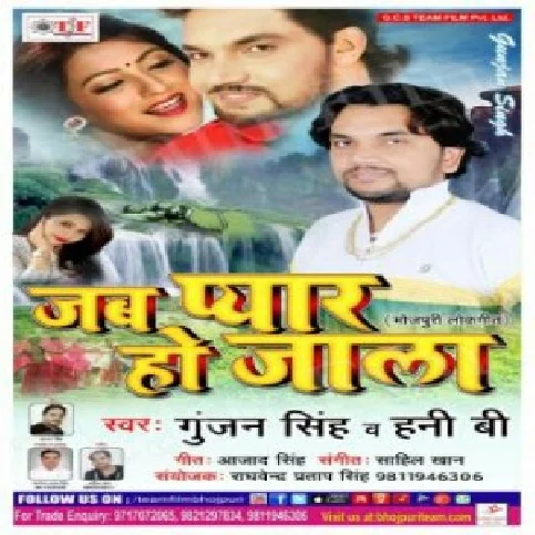 Ba Sukuriya Bhagwan Ke - Love Song