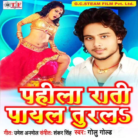 Jamana Aail Bahuan Ke