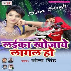 Balam Nach Dekhawa Ke