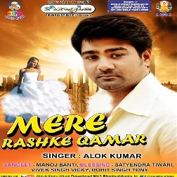Mere Rashke Qamar