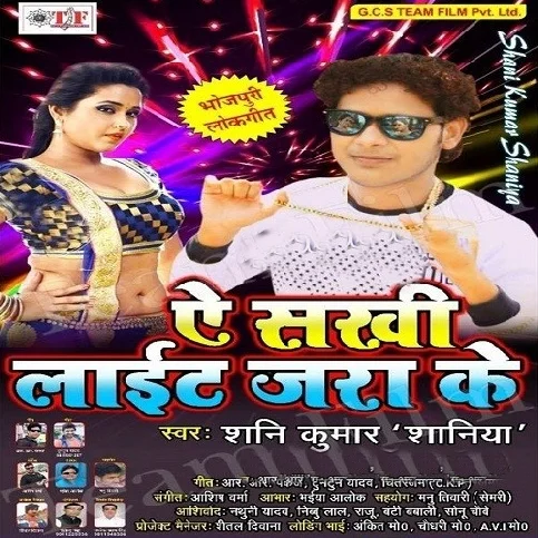 Kamar Kaske Jhakajhora