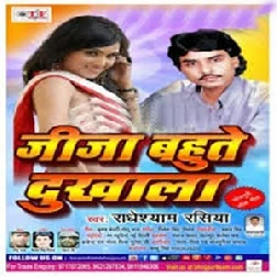 Suni A Jija Bahute Dukhala