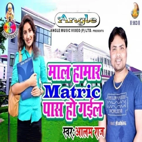 Aso Matric Me Yarwa Maal Pass Ho Gail