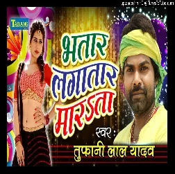 Bhatar Lagatar Marela