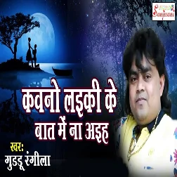 Kawano Laiki Ke Baat Me Na Aiha
