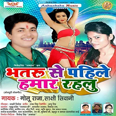 Bhatru Se Pahile Hamar Rahalu