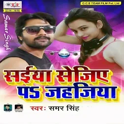 Saiya Sejiye Pa Jahajiya Urauv Le Ho Bate Na