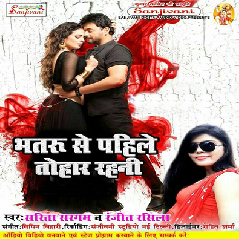 Bhataru Se Pahile Hamar Rahalu