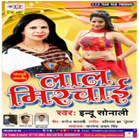 Laal Marichai Dada Kachse Katani