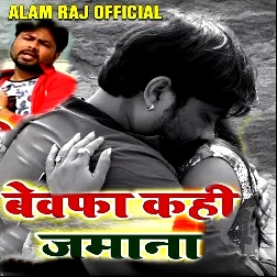 Bewafa Kahi Jamana - Sad Song