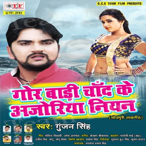 Gor Badi U Ta Chand Ke Ajoriya Niyan