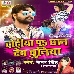 Tora Dhodhiya Pa Chhandehab Buniya