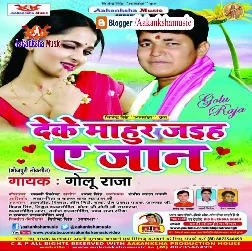 Deke Mahurwa Jaiha Ae Jaan - Sad Song