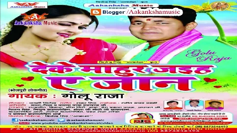 Deke Mahurwa Jaiha Ae Jaan - Sad Song