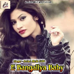A Bangaliya Baby Bol Na Kab Debi