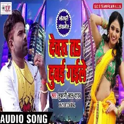 Devru Ta Dubai Gaile