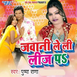 Mile Aiha Ghar Ke Pichhuari Ho