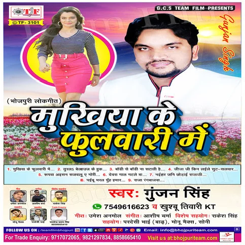 Mukhiya Ke Phulwari Me