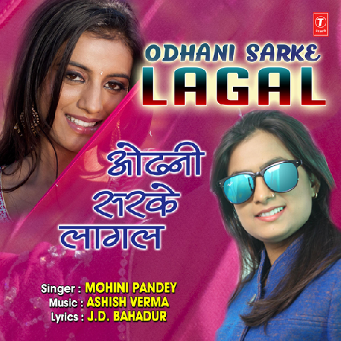 Odhani Sarke Lagal