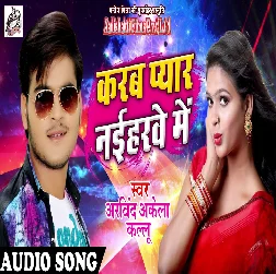 Karab Pyar Hum Naiharwe Me
