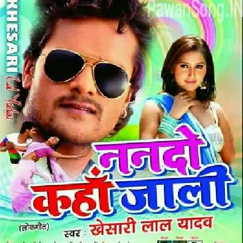 Lal Bhail Gal Nando Bola Kawan Misale Bate
