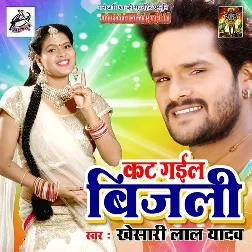 Dhai Ke Kamariya Palang