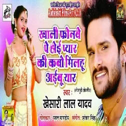 Khali Phonewe Pe Hoi Pyar Ki Ki Kabo Milbu Aibu Yaar
