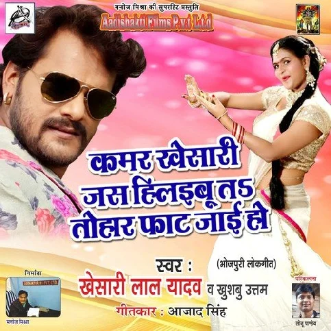 Kamar Khesariya Jas Hilaibu Ta Tohar Fat Jai Ho