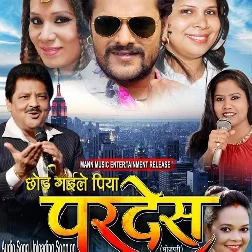 Balamua Chhod Ke Apan Desh Kahe Chal Gaila Pardesh