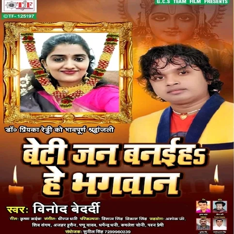 Beti Jan Banaiha He Bhagwan Song