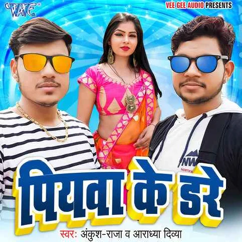 Mile Ail Ba Iyarwa Song