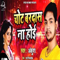 Chot Bardasht Na Hoi Song
