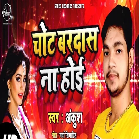 Chot Bardasht Na Hoi Song