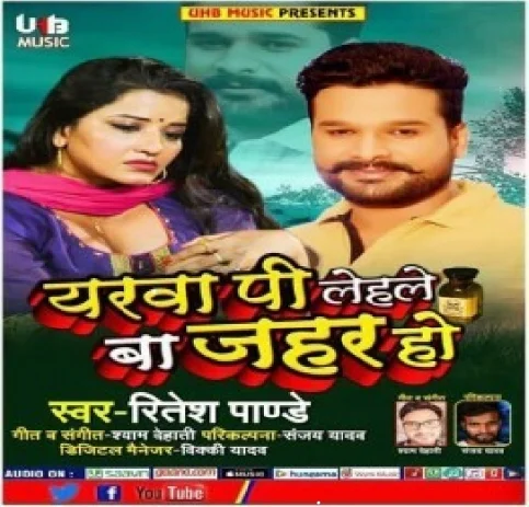 Yarwa Pi Lehle Ba Jahar Ho Song
