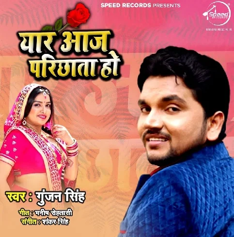 Yaar Aaj Parichata Ho Song